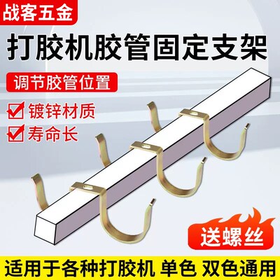 pur打胶机配件胶管固定支架保温管K型热熔胶软管喉管密封支架卡箍