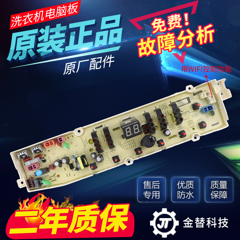 三洋惠而浦帝度洗衣机WT8455IMOS/WT84551MOS电脑板主板按键板