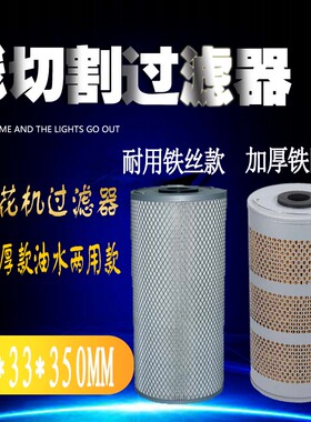 线切割配件火花机配件过滤器电火花机过滤网过滤芯中走丝过滤器