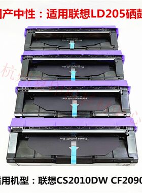 适用联想LD205 硒鼓 CS2010DW CF2090DW 粉盒 205 KCYM 墨盒