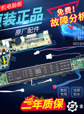 0031800075D海尔洗衣机电脑板S8528BZ51,S7528BZ51显示板电源主板