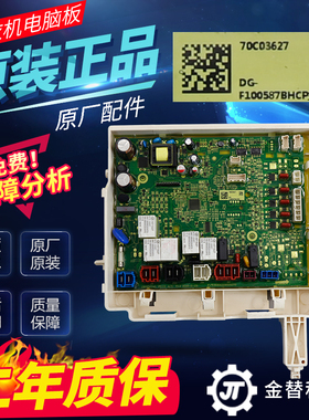 三洋滚筒洗衣机DG-F100566BX/F85587BHCP/F100587BHCP电脑板主板