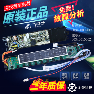 海尔洗衣机电脑板XQB60/XQB70-BZ1226/BZ1216显示主板变频驱动板