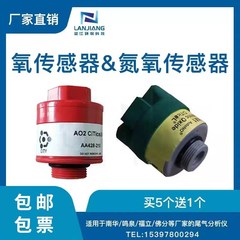 鸣泉南华福立尾气分析仪氧传感器 氮氧传感器 南华506/509专用