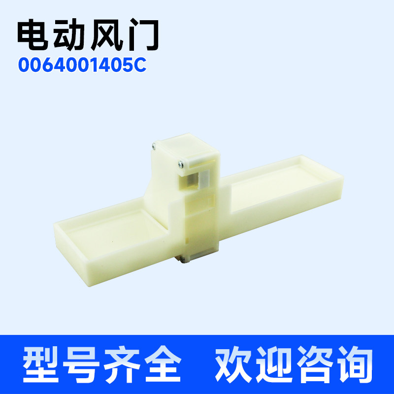 适用于BCD-260WDCW-350WAL-258WDPM/WLDEBU1海尔冰箱冷藏电动风门
