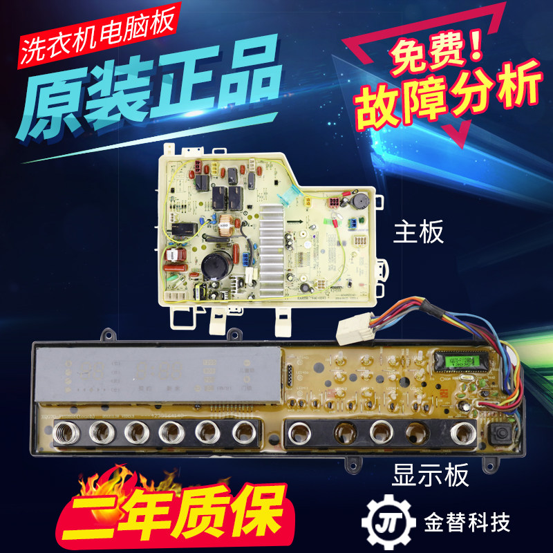 原装创维三洋帝度滚筒洗衣机XQG70-1201S/DG7528BS主机板电路主板
