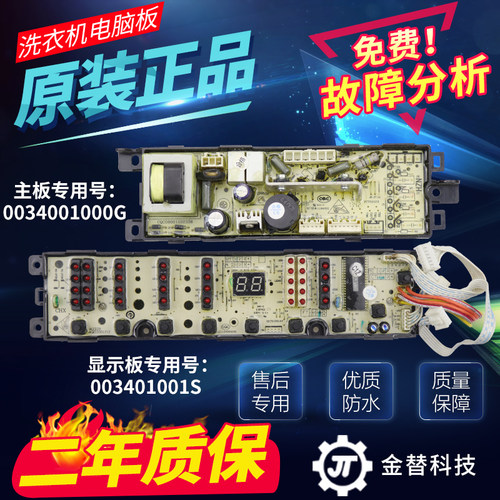 海尔统帅全自动洗衣机电脑板TQB70-Z9188/Z9188AM主板0034001001S