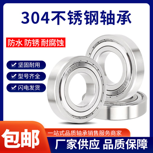 304不锈钢S6300Z S6301Z S6302Z S6303Z S6304Z S6305Z S6306ZZ