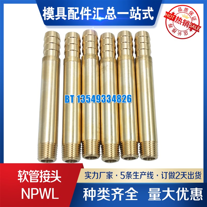 米标模具快速水咀软管接头 NPW1/2/3 加长铜水嘴 NPWL1/2/3