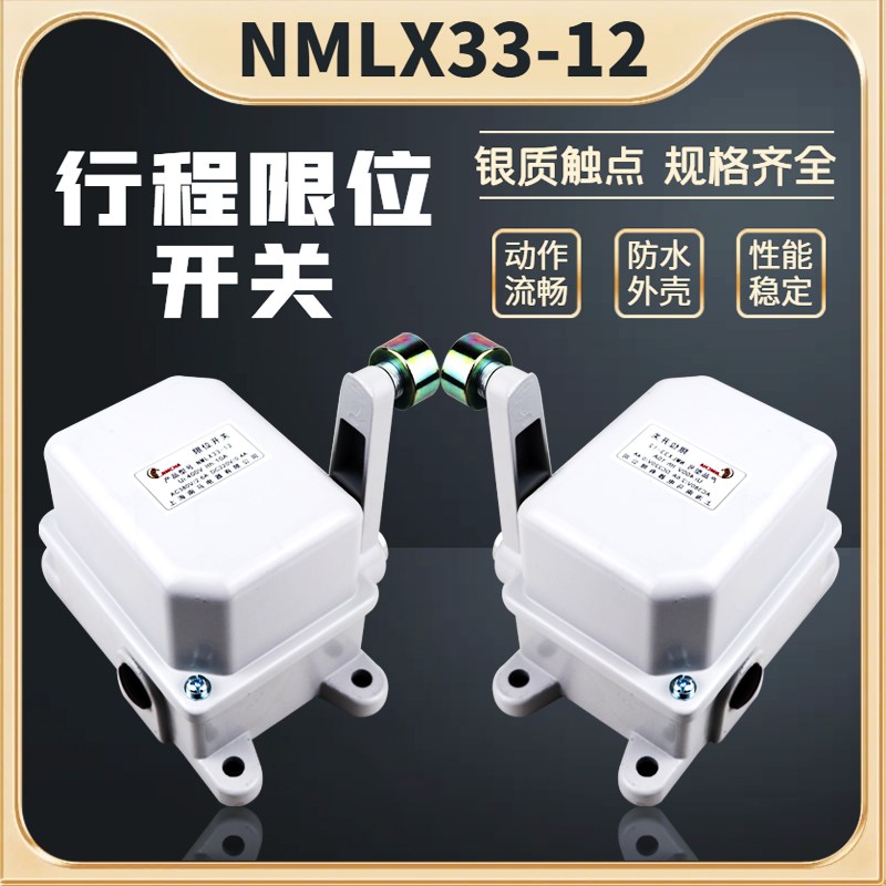行程限位开关NM LX33-12起重起升高度塔吊机行车起重机限位开关器