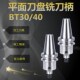 平面铣刀柄 FMB32 刀盘刀柄BT50 FMB27 FMB40 FMB22 CNC加工中心
