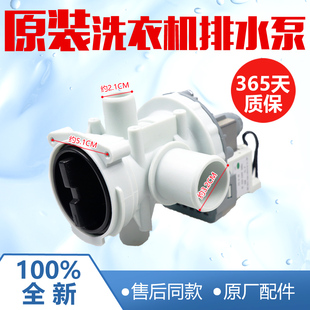 伊莱克斯全自动滚筒洗衣机EWF1056MW排水泵 抽水泵排水电机