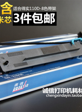 适合得实DS2260 DS2230 136D-8色带架DS2235 DS2610 136DB-1 DB-8