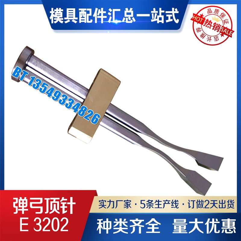 厂家供应标准弹弓顶针E3202/6 9.0/162 E3202/12 11.5/200
