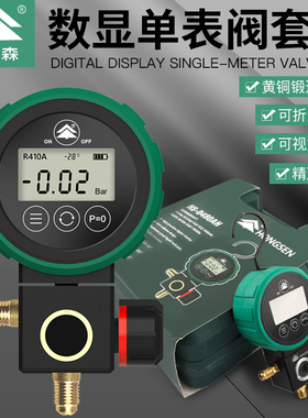 鸿森HS-D480AH/L-36数显空调冷媒加氟表汽车加氟工具空调压力表