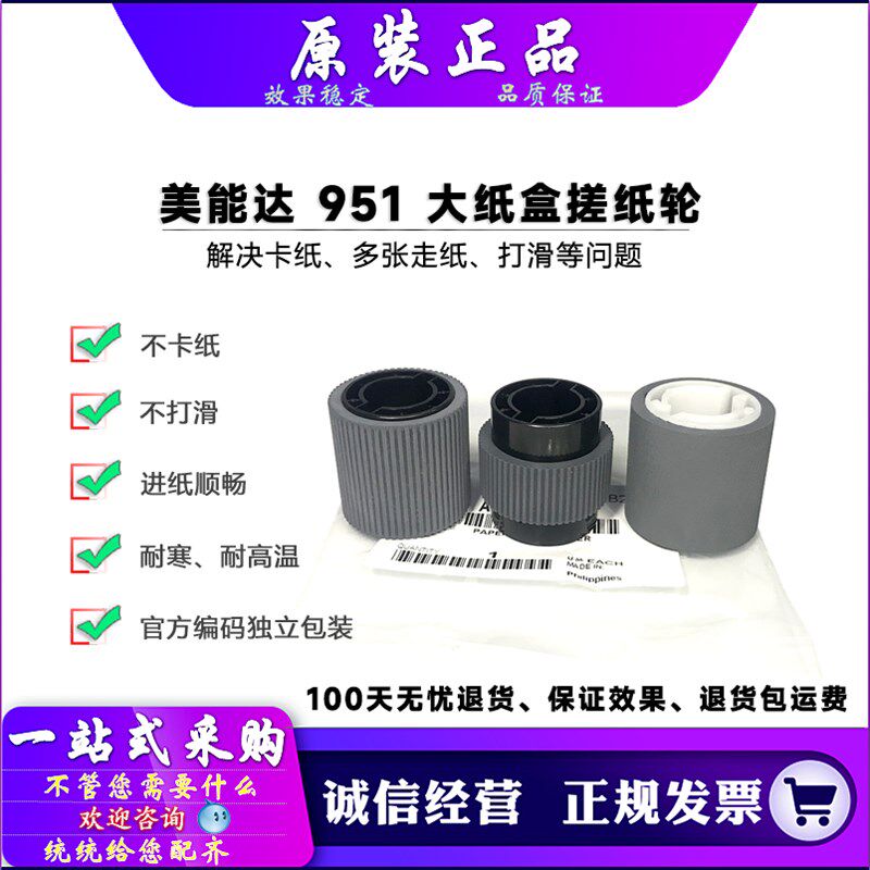原装 柯美 美能达 920 950 951 1050 1051 1200 1060 纸盒搓纸轮