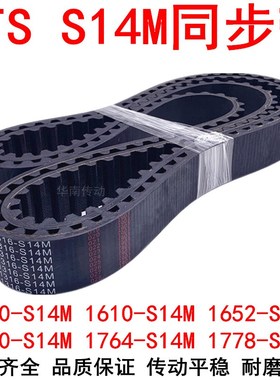 橡胶同步带1540-S14M 1610-S14M1652-S14M1750-S14M1764-S14M1778