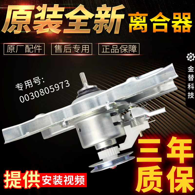 原厂海尔洗衣机离合器XQB60/XQB65-L1268 LM/M1268AM/L1268AM总成