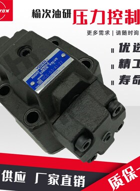 YUKEN榆次油研H型压力控制阀HC-03/06-*-22/HT-03/06-*-22 液压阀