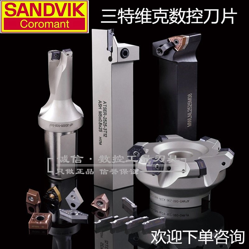 山特维克数控铣刀片R245-12T3E-AL H10硬质合金面铣刀粒