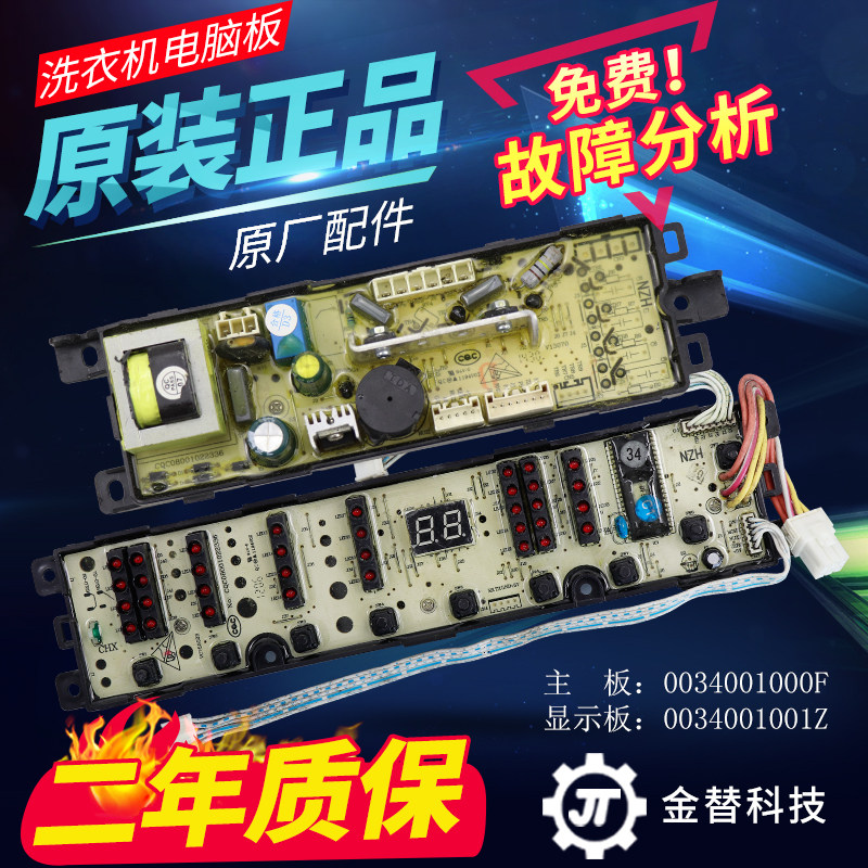 海尔小神童洗衣机电脑板XQB70-S918 LM XQB60-Z9188 FM主板07288