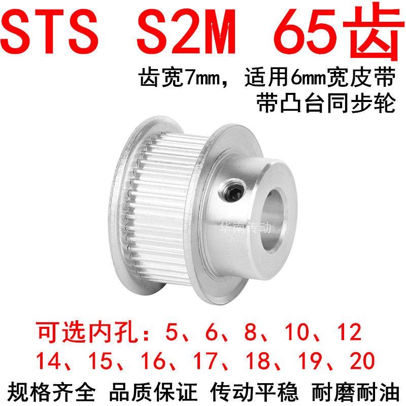 同步轮S2M65齿带宽6凸台BF内径568101214151617181920同步带轮S2M