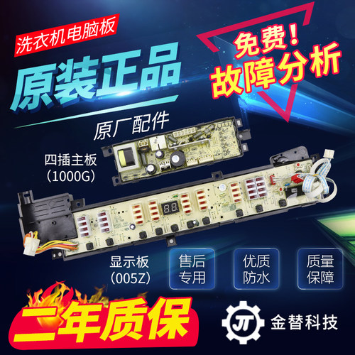 海尔洗衣机电脑板XQB60-S8286/L8286 XQB58-KS828主板XQB80-KS828