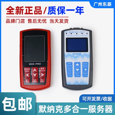 默纳克电梯多合一解密服务器系列 MDK13/MDKE3/MDKE6(标准/万能)