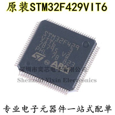 原装 STM32F429VIT6 LQFP-100 ARM Cortex-M4 32位微控制器-MCU