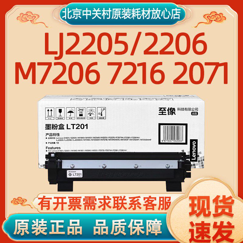 原装联想LT201粉盒 LJ2205/2206/M7206 7216 2071打印机碳粉硒鼓
