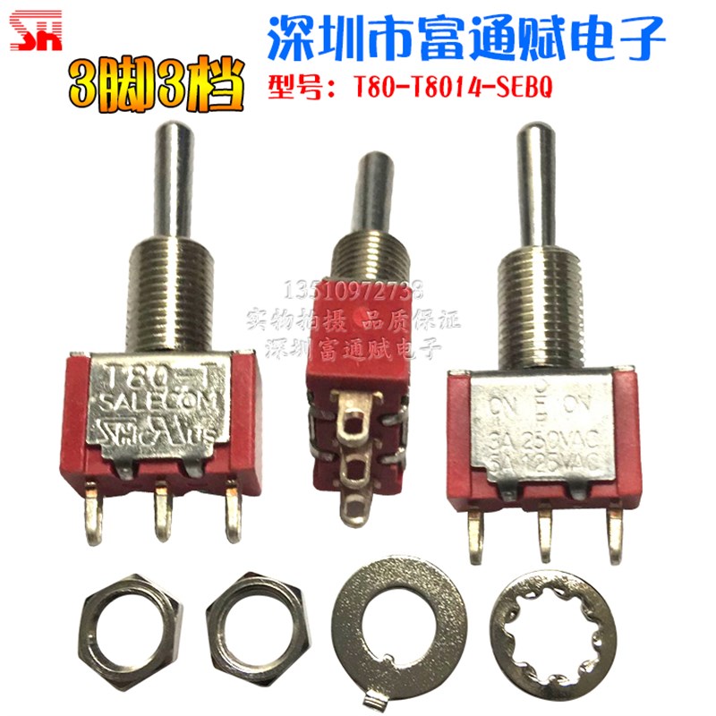 台湾进口SH兴瀚Salecom摇头开关T80-T T8014-SEBQ 3脚3档钮子开关