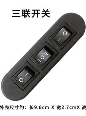 DIY改装配件汽车三联开关IO船型按钮线上组合货车用免打孔24V新品