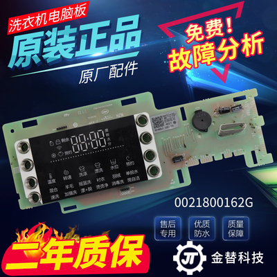 0021800162G海尔滚筒洗衣机电脑板XQG100-BD14866LU1主板显示板