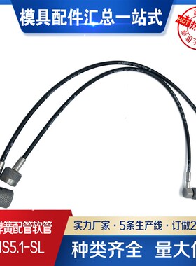 弹簧 配管软管 LSHS5.1-SL-500 KSHS5.5-SS-2 LSHS5.1-SS-2
