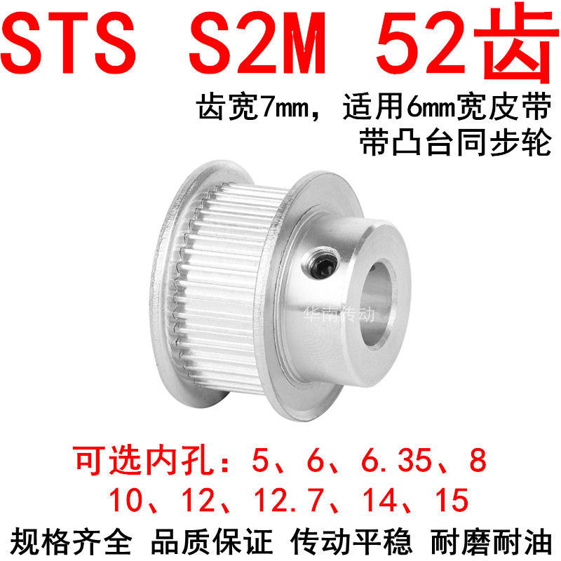 同步轮S2M52齿带宽6凸台B内径5/6/6.35/8/10/12/14/15同步带轮S2M