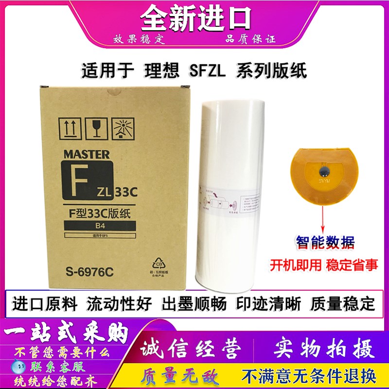 适用 理想 SF5232ZL SF5352ZL 版纸 蜡纸 一体机 速印机 SFZL版纸