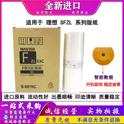 适用 理想 SF5232ZL SF5352ZL 版纸 蜡纸 一体机 速印机 SFZL版纸