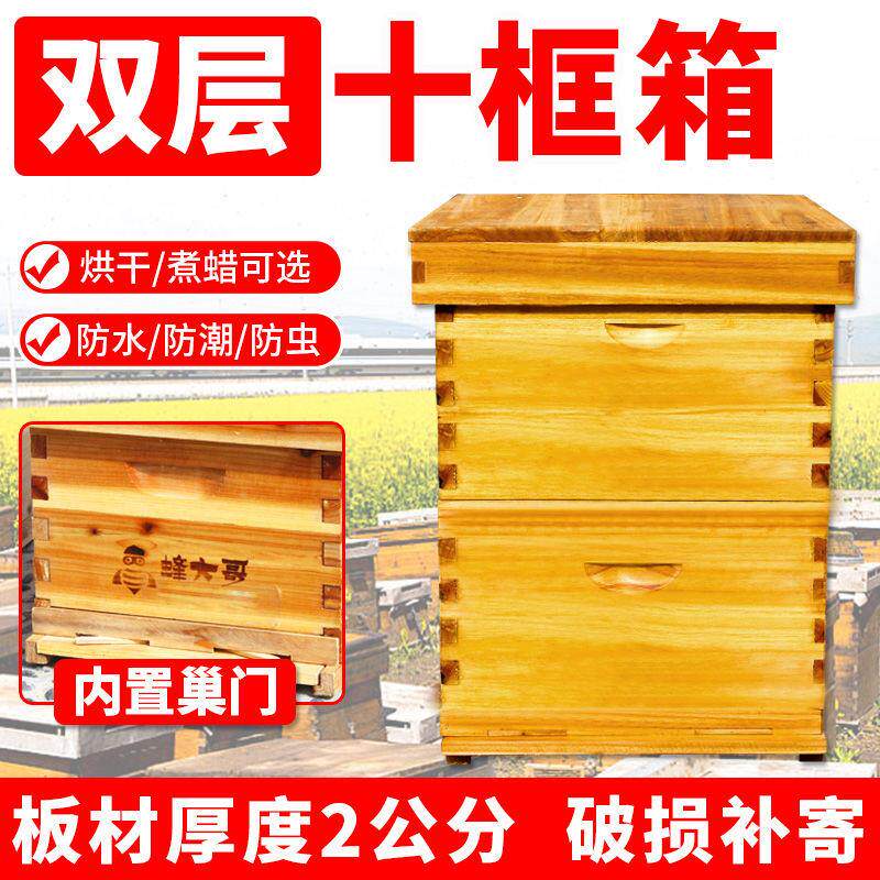 蜜蜂箱十框标准煮蜡杉木带继箱双层意蜂蜂蜂箱全套中蜂养双王工具