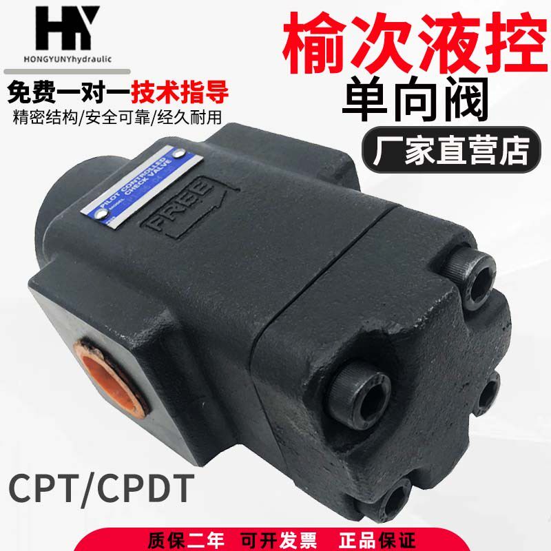 YUKEN榆次油研管式液控单向阀CPT/CPDT-03/06/10止回阀安全逆止阀