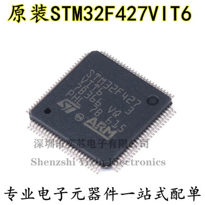 原装正品STM32F427VIT6 LQFP-100 ARM Cortex-M4 32位微控制器MCU