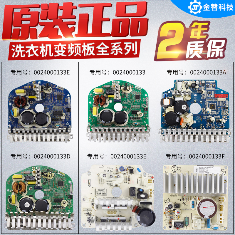 原装海尔滚筒洗衣机电机变频板驱动板电脑主板0024000133/E/A/D/C