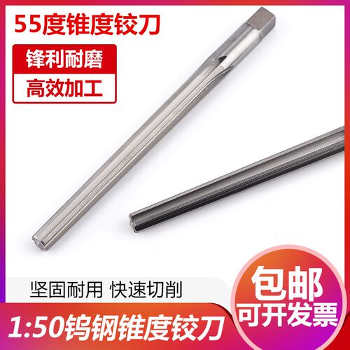 55度钨钢锥度铰刀 整体硬质合金手用1比50斜度铰刀 3/4/6/8/10/12