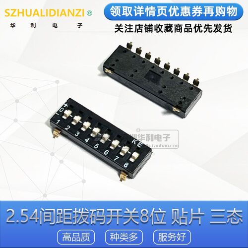 拨码开关 三态LS KE高品质DSDT08LHGET 2.54间距8位贴片 4P8P9P