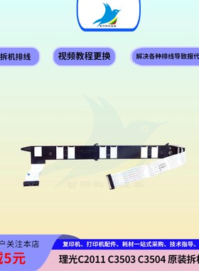 理光MPC2011 C2503 C3503 5503  C3504 C4504  C6004 BCU IOB排线