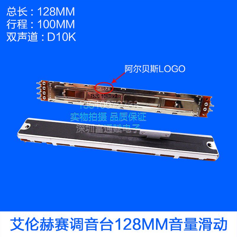 艾伦赫赛 Allen&Heath 混音器128MM音量滑动推子电位计双联D10KX2