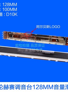 艾伦赫赛 Allen&Heath 混音器128MM音量滑动推子电位计双联D10KX2
