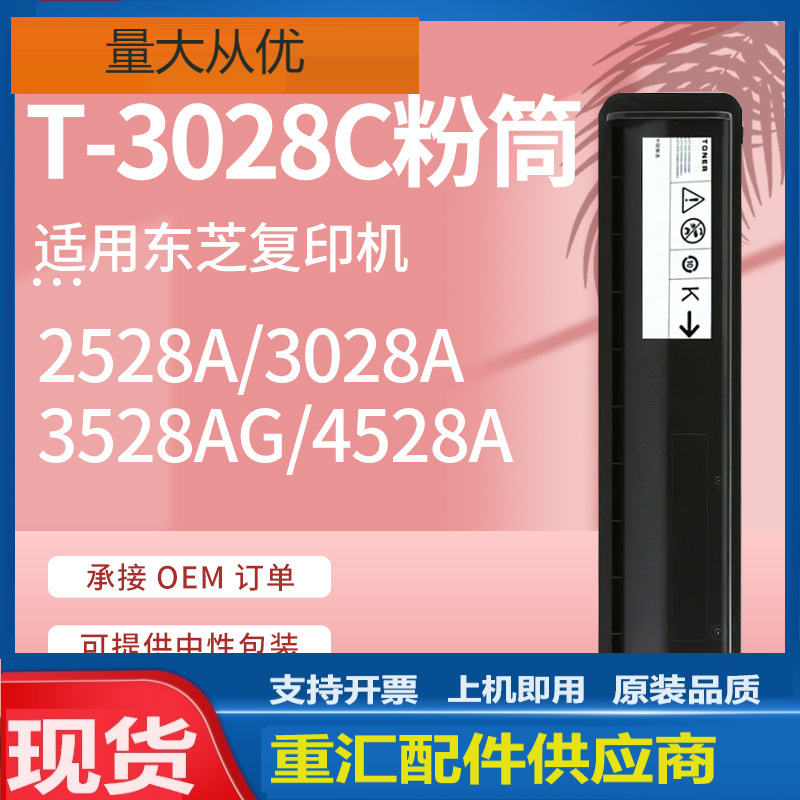 适用T-3028C粉盒东芝DP-2528A 3028A墨盒3528AG/4528A复印机碳粉