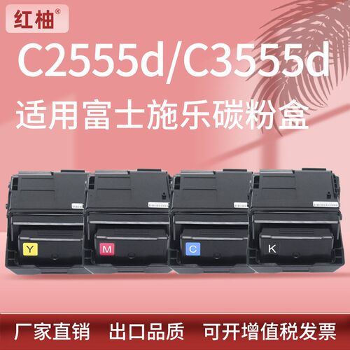 适用施乐C3555d粉盒富士施乐DocuPrint C2555d打印机墨盒CT203279