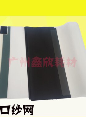 适用理光 DX2430C DX2432C DX3443C DX3442C JP780C JP785C 纱网