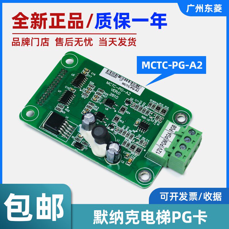 全新默纳克电梯分频卡MCTC-PG-E/A2/E2/F1/D同步MT372ZA3异步PG卡